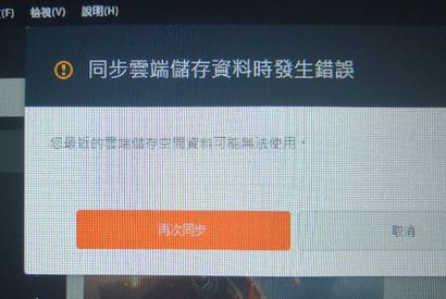 戰(zhàn)地1云端同步失敗怎么辦？戰(zhàn)地1云端無法同步的解決方法