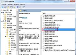 電腦如何禁止改壁紙？電腦禁止更換背景壁紙的方法