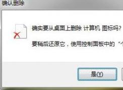 win7旗艦版無限自動(dòng)刪除怎么辦？（已解決）