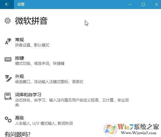 win10系統(tǒng)微軟拼音輸入法設(shè)置不見了怎么辦？（已解決）