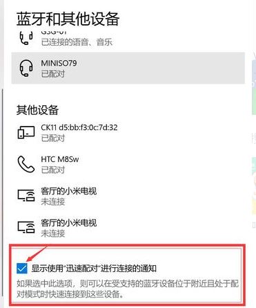 win10藍(lán)牙:請檢查PIN并嘗試重新連接 解決方法