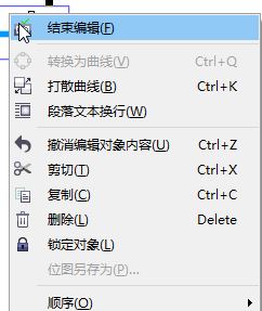 CorelDRAW X4無法關(guān)閉：當(dāng)前正在編輯框精確剪裁 怎么辦？