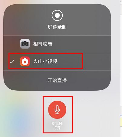 火山怎么弄直播游戲的權(quán)限？教你火山直播游戲的方法