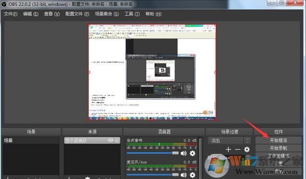 obs直播軟件怎么用？obs直播設(shè)置教程
