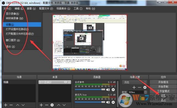 obs直播軟件怎么用？obs直播設(shè)置教程
