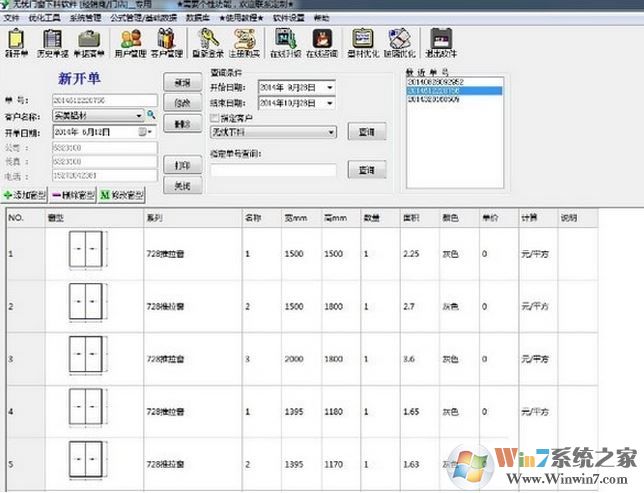 無(wú)憂門(mén)窗下料軟件v4.2破解版