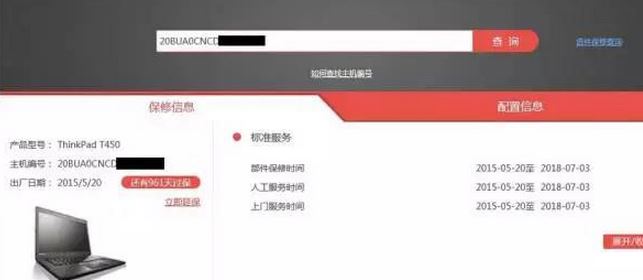 聯(lián)想筆記本保修期怎么查？聯(lián)想筆記本保修期查詢方法