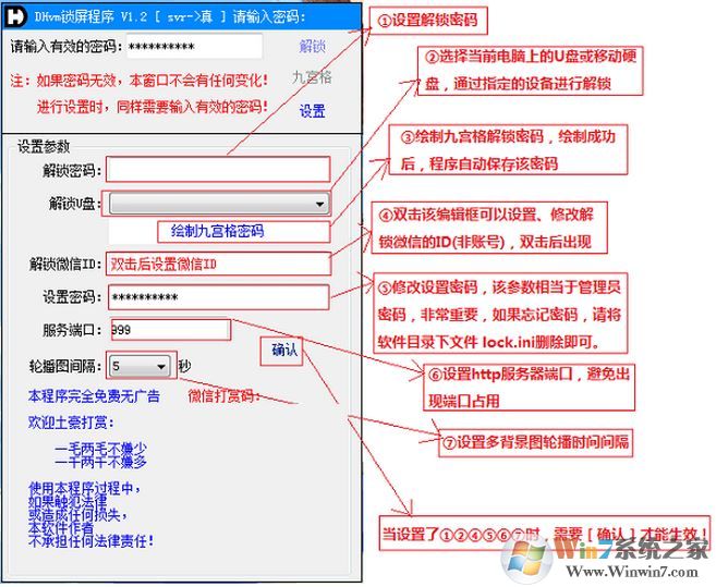 DHvm(計(jì)算機(jī)鎖屏工具)