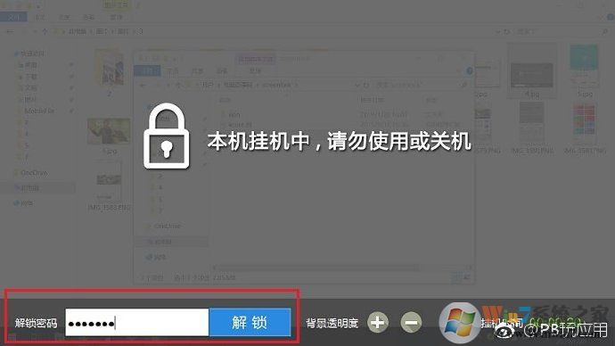 《電腦怎么設(shè)置掛機(jī)密碼？lockscreen下載》