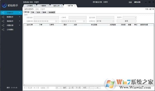 初妝助手怎么使用？初妝助手入門教程