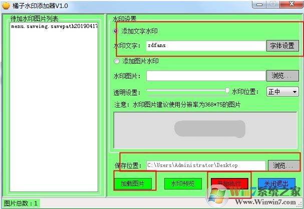 圖片怎么加水印？教你使用橘子水印添加水印教程