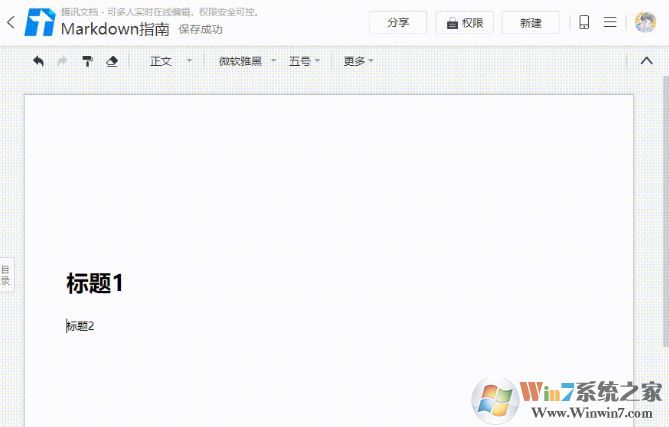 騰訊文檔v1.0.0.280官方下載（word、exce多人在線編輯器）