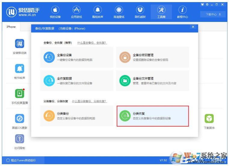愛思助手怎么單獨(dú)還原備份數(shù)據(jù)？愛思助手單獨(dú)還原備份數(shù)據(jù)的方法