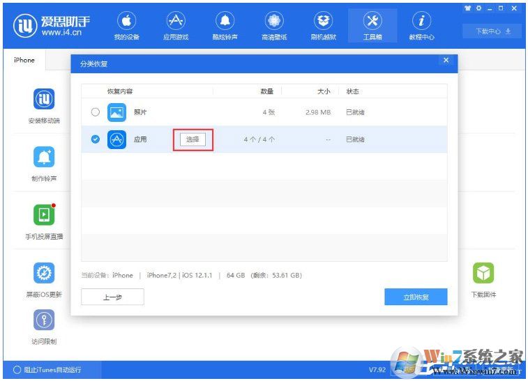 愛思助手怎么單獨(dú)還原備份數(shù)據(jù)？愛思助手單獨(dú)還原備份數(shù)據(jù)的方法