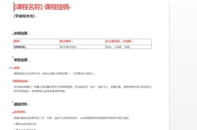 word模板怎么用？教你使用word模板圖文教程