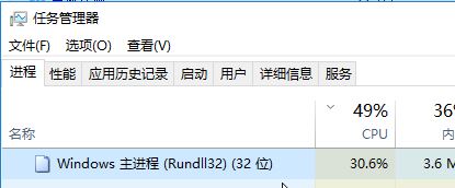 win10系統(tǒng)Windows主進程 rundll32一直占用磁盤、cpu該怎么辦？