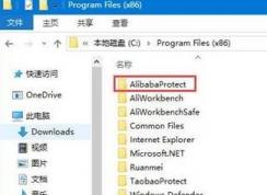 怎樣刪除AlibabaProtect？教你刪除AlibabaProtect的方法