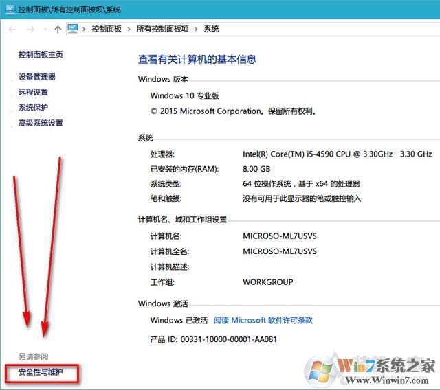 Win10安全性與維護(hù)通知怎么關(guān)閉？關(guān)閉安全性與維護(hù)通知的方法