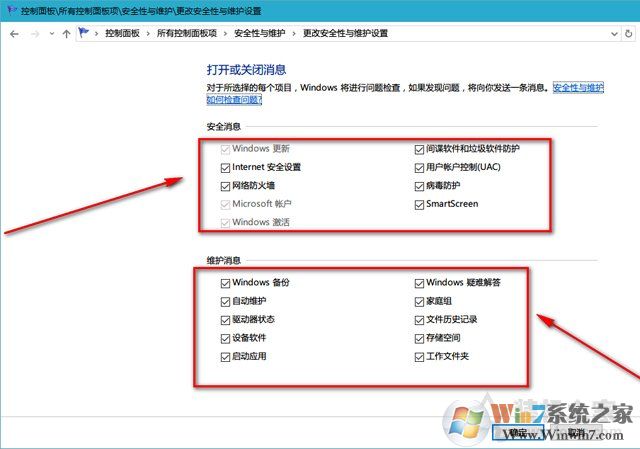 Win10安全性與維護(hù)通知怎么關(guān)閉？關(guān)閉安全性與維護(hù)通知的方法