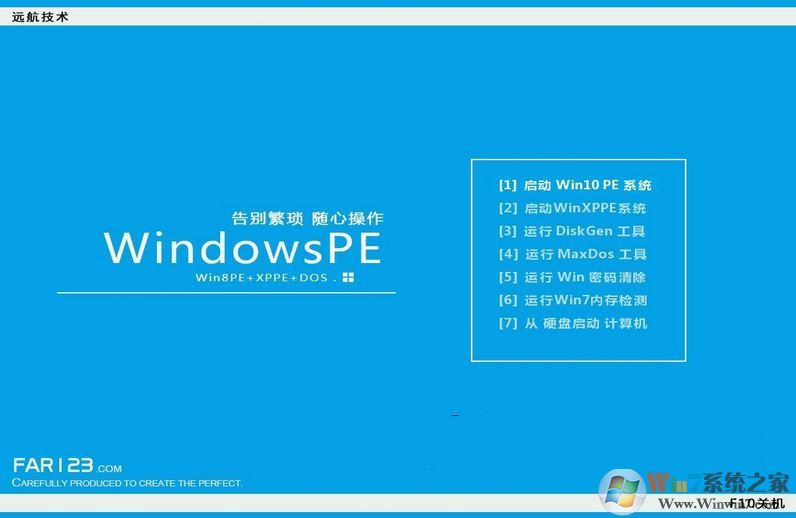 遠航技術(shù)u盤啟動制作工具v6.3.0（支持win10）