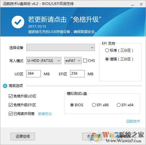 遠航技術(shù)u盤啟動制作工具v6.3.0（支持win10）