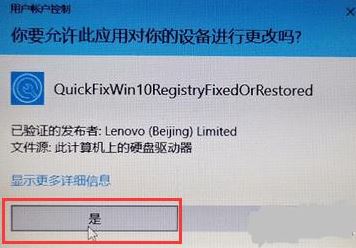 Win10注冊表修復工具v1.0.1免費版官方最新