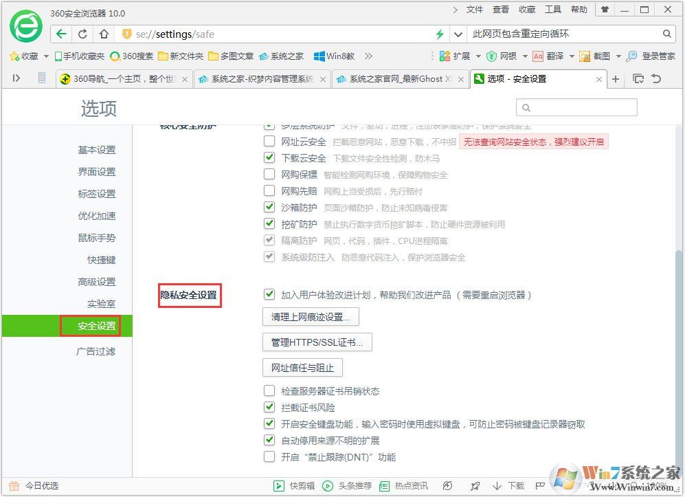 Win7系統(tǒng)瀏覽器提示“此網(wǎng)頁包含重定向循環(huán)”怎么辦？