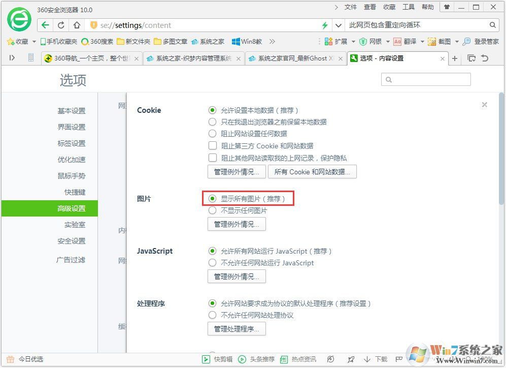 Win7系統(tǒng)瀏覽器提示“此網(wǎng)頁包含重定向循環(huán)”怎么辦？