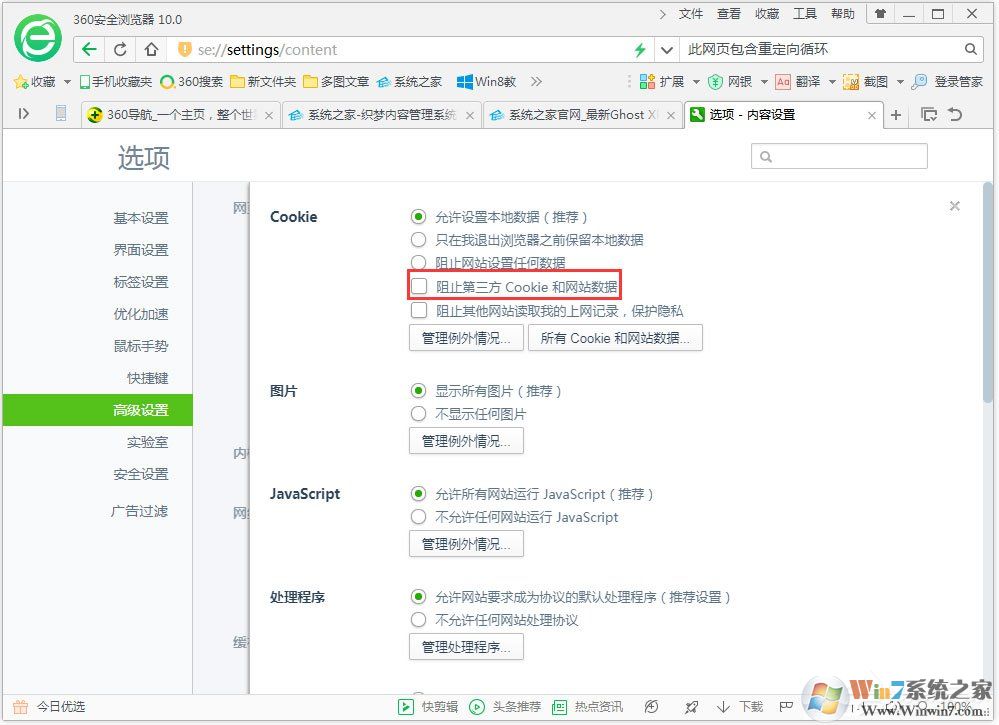 Win7系統(tǒng)瀏覽器提示“此網(wǎng)頁包含重定向循環(huán)”怎么辦？