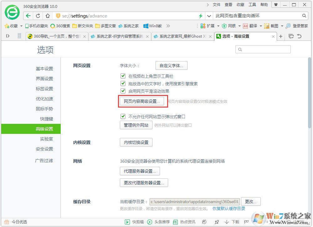 Win7系統(tǒng)瀏覽器提示“此網(wǎng)頁包含重定向循環(huán)”怎么辦？