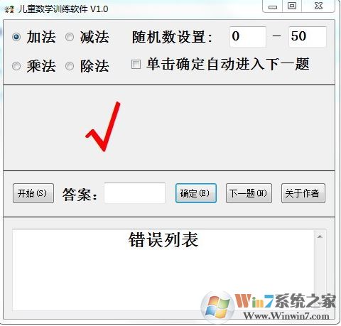 兒童數(shù)學訓練軟件 v1.0(兒童數(shù)學早教工具)