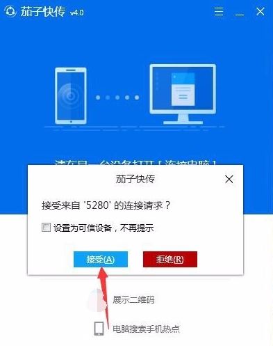 茄子快傳怎么用？茄子快傳電腦客戶端使用方法教程