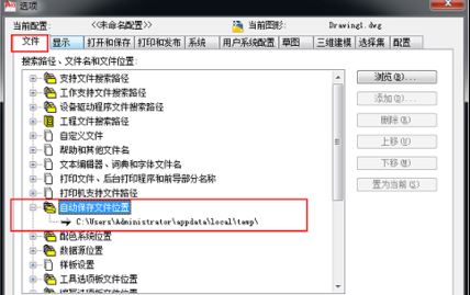CAD未保存怎么恢復？CAD程序崩潰找回未保存圖紙方法