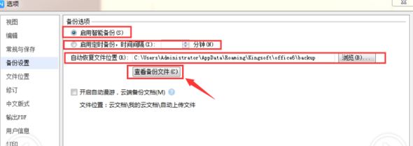 突然斷電wps未保存的文件怎么恢復(fù)？教你恢復(fù)未保存wps圖文教程