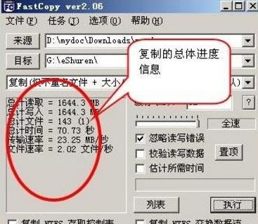 Fastcopy怎么用？Fastcopy快速?gòu)?fù)制文件教程