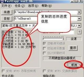 Fastcopy怎么用？Fastcopy快速?gòu)?fù)制文件教程