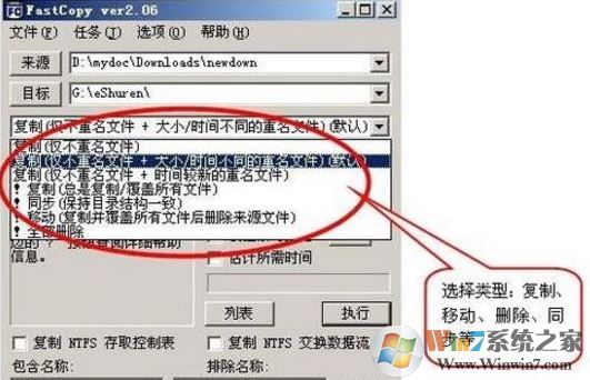 Fastcopy怎么用？Fastcopy快速?gòu)?fù)制文件教程