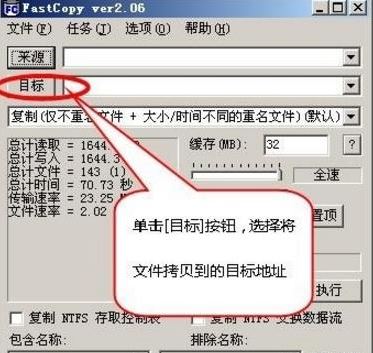 Fastcopy怎么用？Fastcopy快速?gòu)?fù)制文件教程
