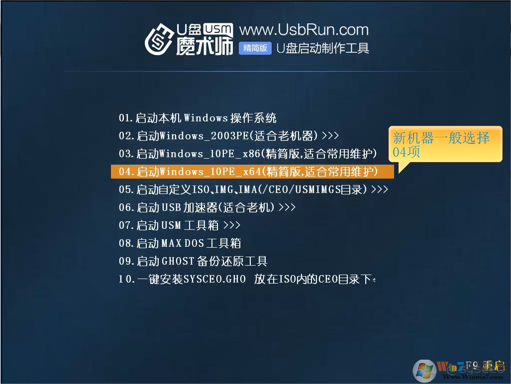 04.啟動(dòng)windows_10PE_x64（精簡(jiǎn)版，適合常用維護(hù)）