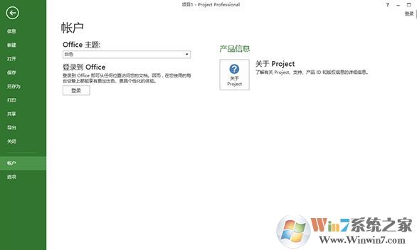 Microsoft Project 2013破解版（附激活密鑰、破解教程）