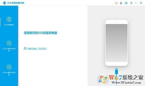 萬(wàn)興蘋果數(shù)據(jù)恢復(fù)專家免費(fèi)版v1.2.1.35_蘋果數(shù)據(jù)恢復(fù)工具