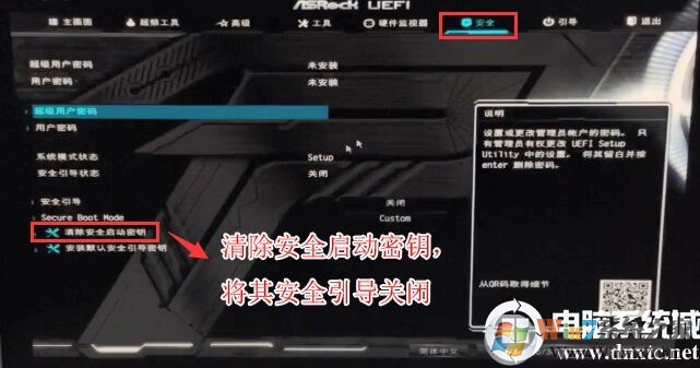 清除安全啟動(dòng)密鑰，關(guān)閉安全啟動(dòng)