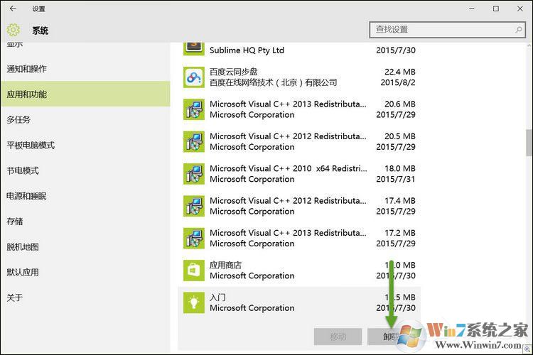 Win10如何卸載應(yīng)用？Win10內(nèi)置應(yīng)用卸載方法