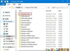 Win7電腦怎么刪除AlibabaProtect，徹底刪除方法
