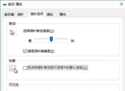 win7系統(tǒng)打開對(duì)話框鼠標(biāo)自動(dòng)移動(dòng)“確定”/“取消”選項(xiàng)的處理方法