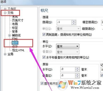cdr單位在哪里設(shè)置？教你cdr修改顯示尺寸單位圖文教程