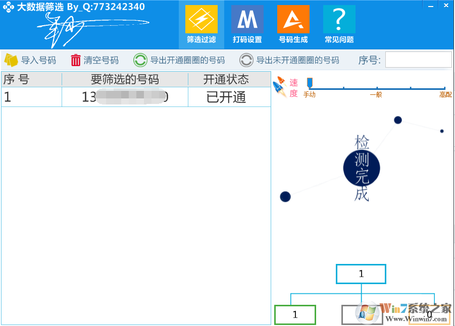 批量檢測(cè)手機(jī)號(hào)是否開(kāi)通微信軟件|大數(shù)據(jù)篩選 2019正式版