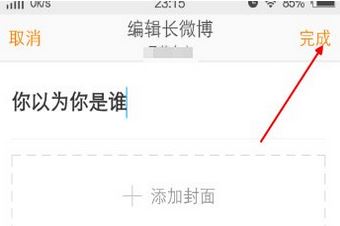 app端微博打賞怎么開通？教你微博APP開啟打賞功能