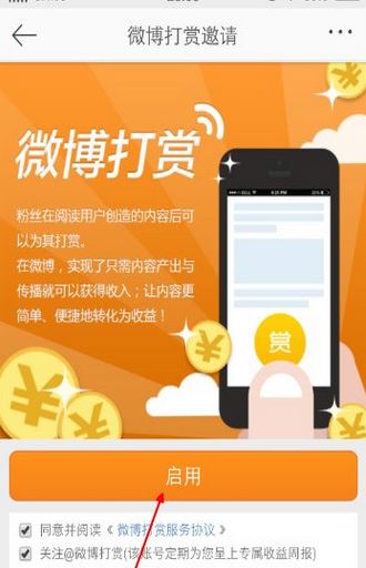 app端微博打賞怎么開通？教你微博APP開啟打賞功能