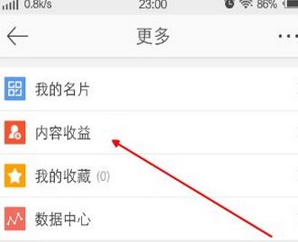 app端微博打賞怎么開通？教你微博APP開啟打賞功能